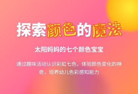 托班科学：《太阳的七个孩子》-幼师课件网