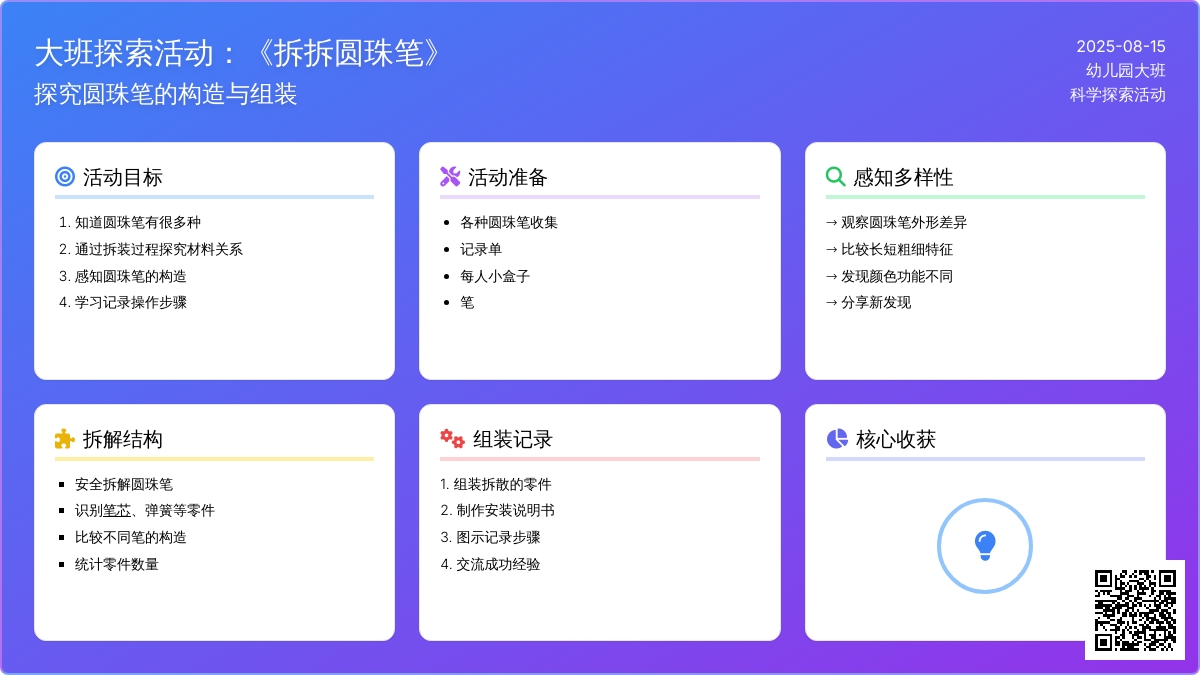 大班探索活动：《拆拆圆珠笔》
