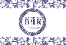 大班艺术教案《青花瓷》-幼师课件网