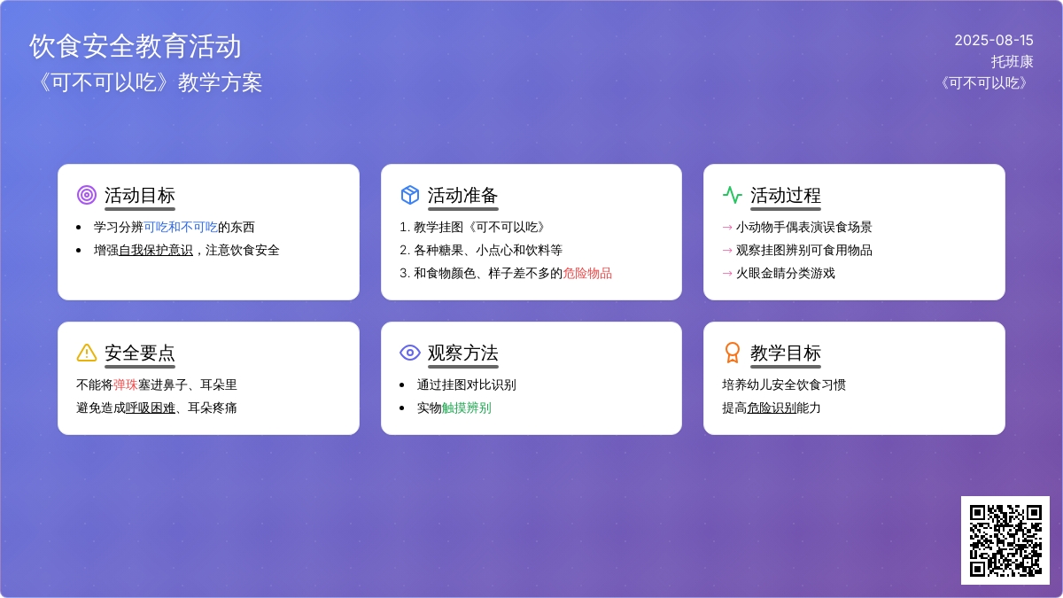 托班健康：《可不可以吃》