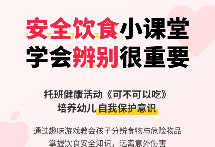 托班健康：《可不可以吃》-幼师课件网