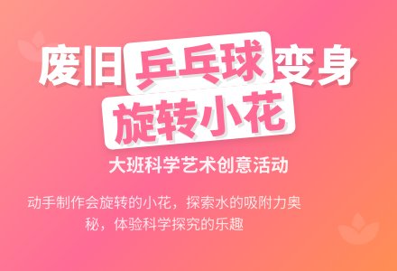 大班美术活动：《旋转的小花》-幼师课件网