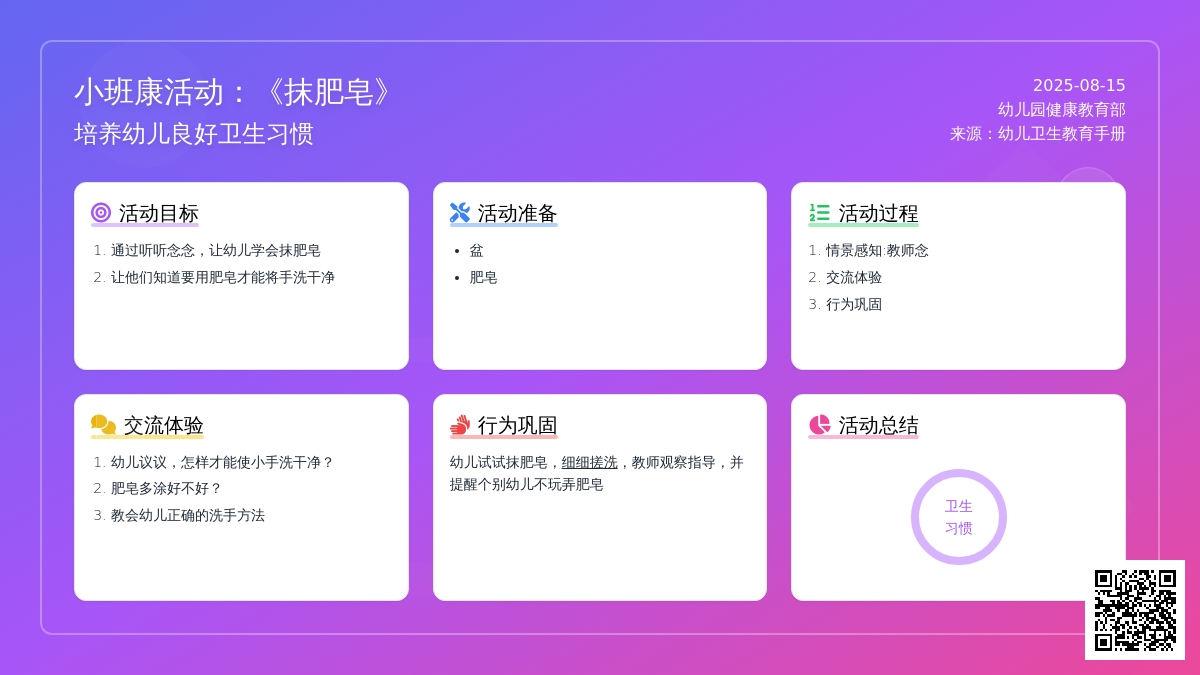 小班健康活动：《抹肥皂》