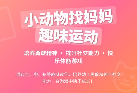 小班健康活动：《小动物找妈妈》-幼师课件网