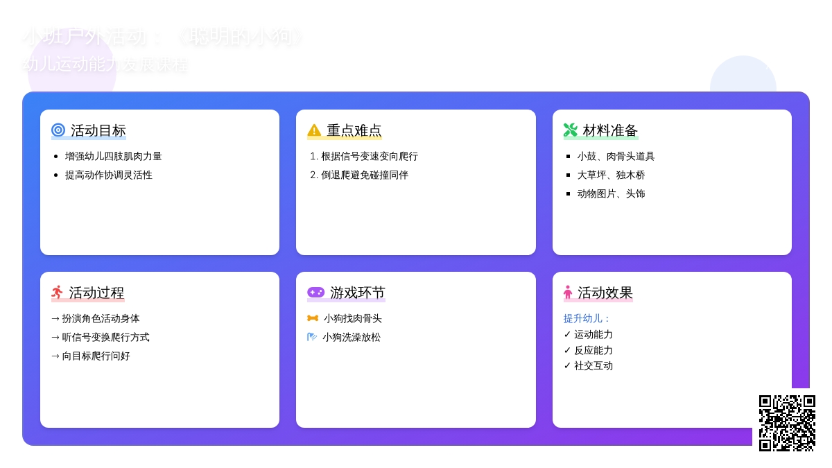 小班户外活动：《聪明的小狗》