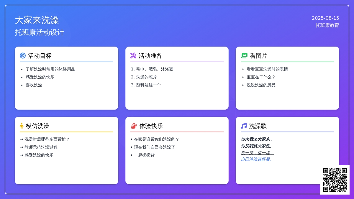托班健康：《大家来洗澡》