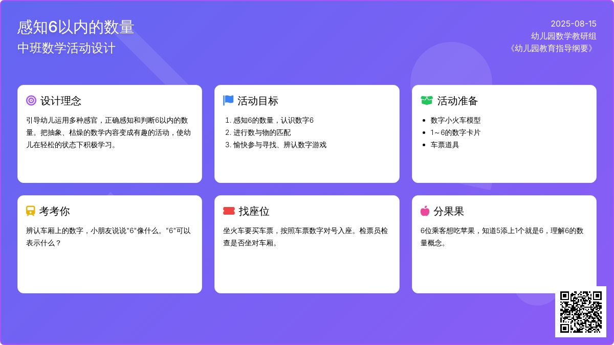 中班数学活动：《坐火车》