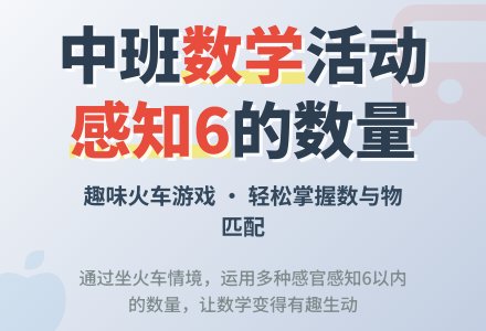 中班数学活动：《坐火车》-幼师课件网
