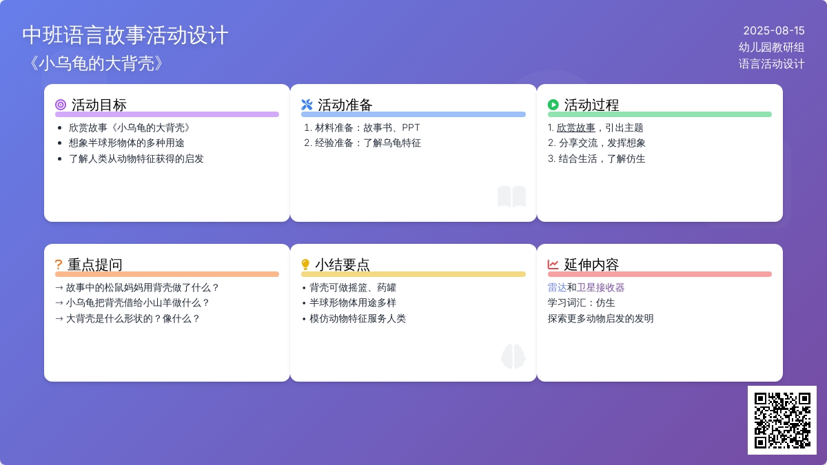 中班语言故事：《小乌龟的大背壳》