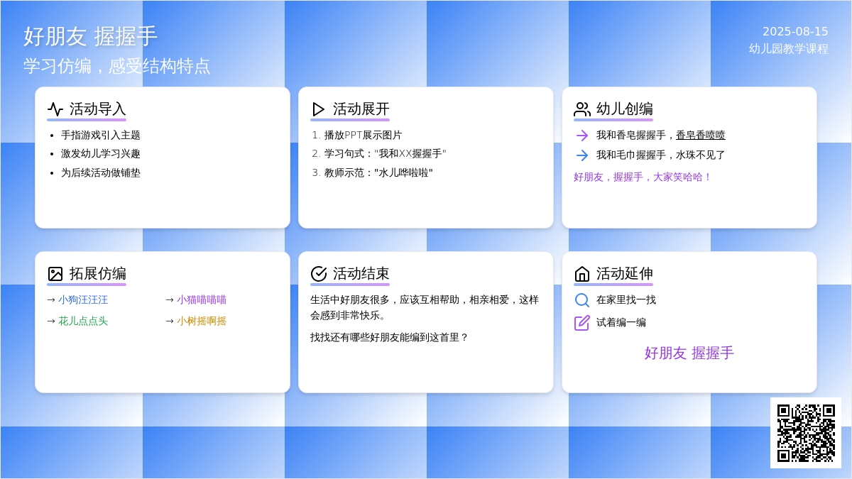 好朋友 握握手