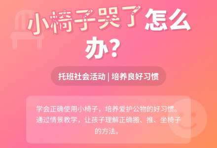 托班社会：《小椅子哭了》-幼师课件网