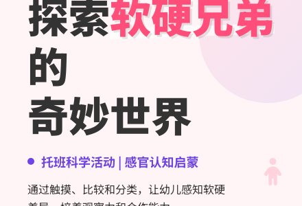 托班科学：《软硬兄弟》-幼师课件网