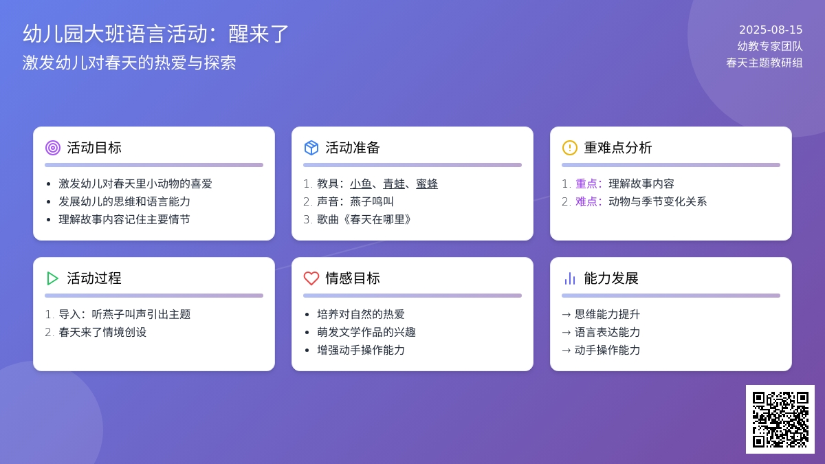 幼儿园大班语言活动：醒来了