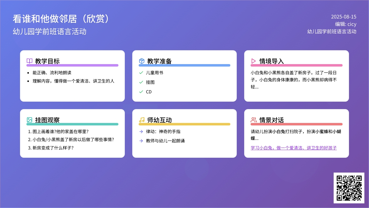 幼儿园学前班语言活动：看谁和他做邻居