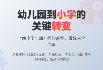 幼儿园大班语言教案：小学和幼儿园的区别-幼师课件网