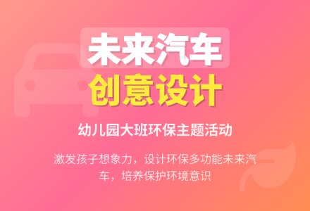幼儿园大班语言教案：未来的车-幼师课件网