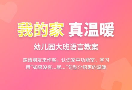 幼儿园大班语言教案：我的家-幼师课件网