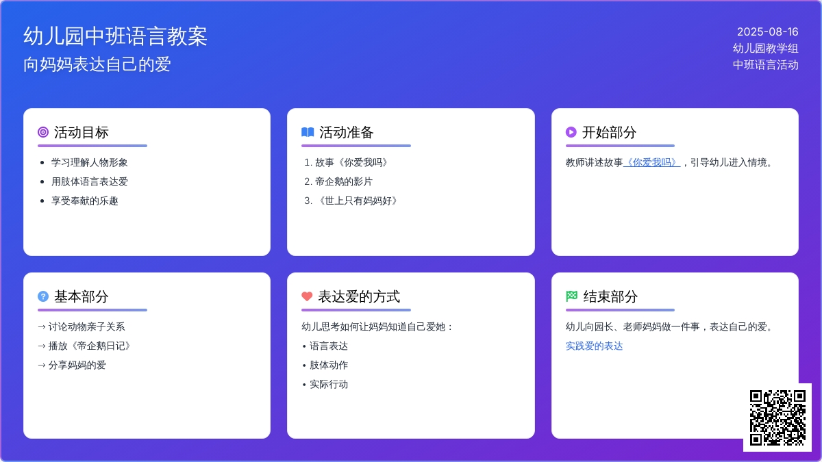 幼儿园中班语言教案：向妈妈表达自己的爱
