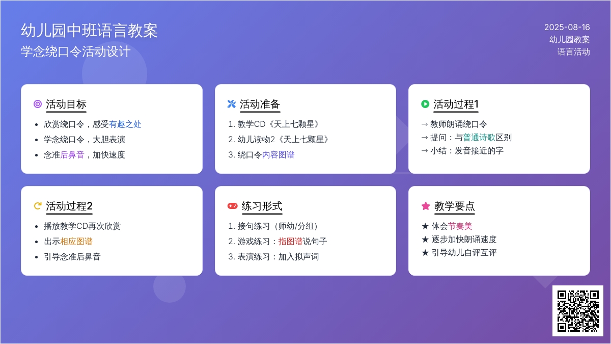 幼儿园中班语言教案：学念绕口令