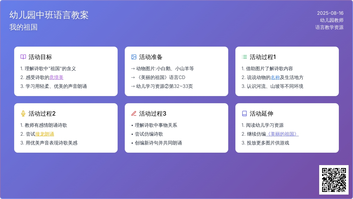 幼儿园中班语言教案：我的祖国