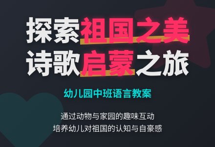 幼儿园中班语言教案:我的祖国-幼师课件网