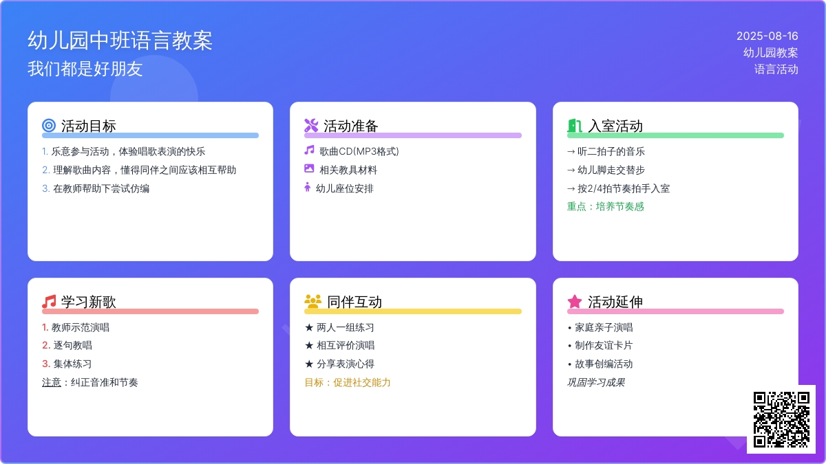 幼儿园中班语言教案：我们都是好朋友