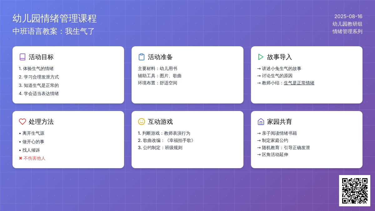 幼儿园中班语言教案：我生气了