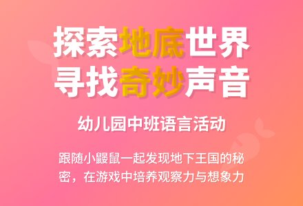 幼儿园中班语言活动：声音-幼师课件网