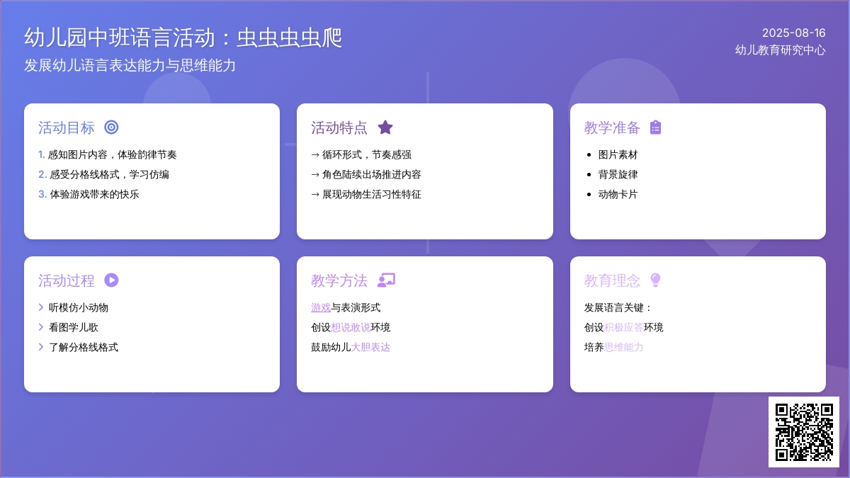 幼儿园中班语言活动：虫虫虫虫爬