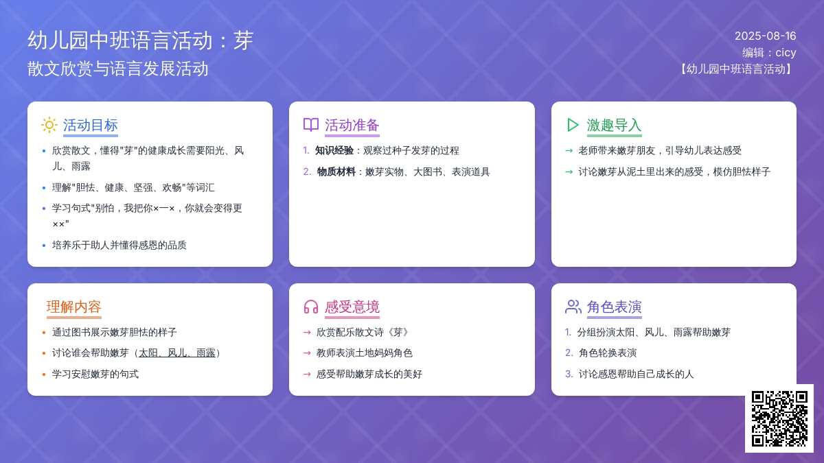 幼儿园中班语言活动：芽