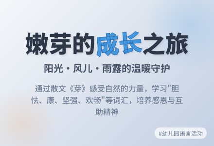 幼儿园中班语言活动：芽-幼师课件网