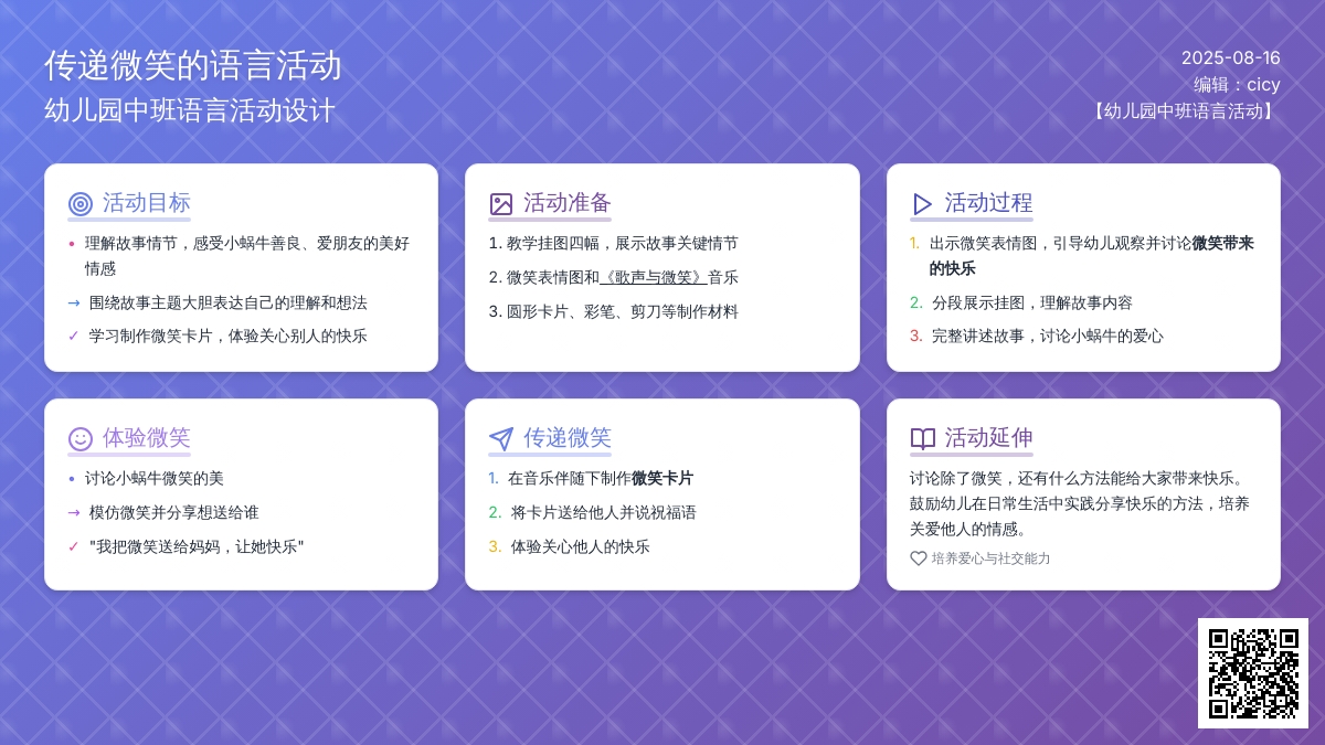 幼儿园中班语言活动：传递微笑