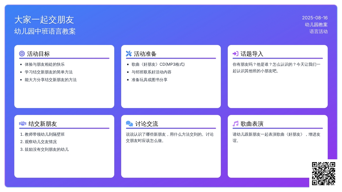 幼儿园中班语言教案：大家一起交朋友