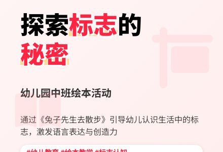 幼儿园中班绘本活动：标志的秘密-幼师课件网