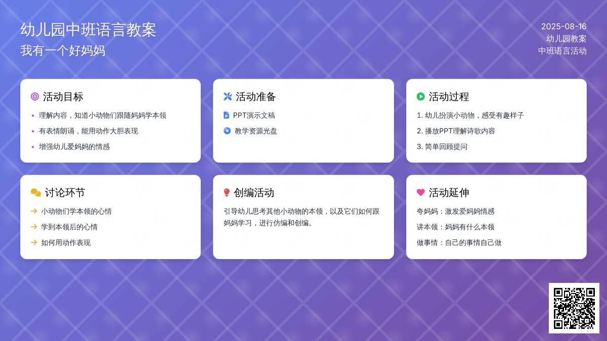 幼儿园中班语言教案：我有一个好妈妈