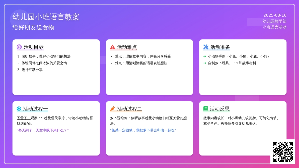幼儿园小班语言教案：给好朋友送食物