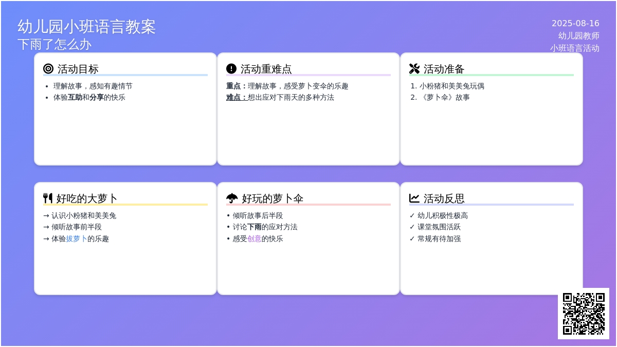 幼儿园小班语言教案：下雨了怎么办