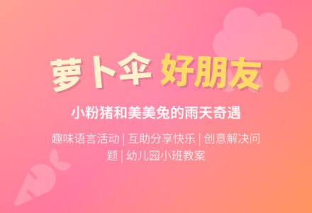 幼儿园小班语言教案：下雨了怎么办-幼师课件网