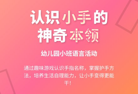 幼儿园小班语言活动：能干的小手-幼师课件网