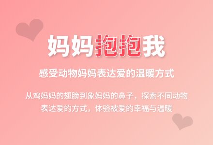 幼儿园小班语言教案：表达爱的方式-幼师课件网