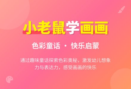 幼儿园小班语言教案：小老鼠学画画-幼师课件网