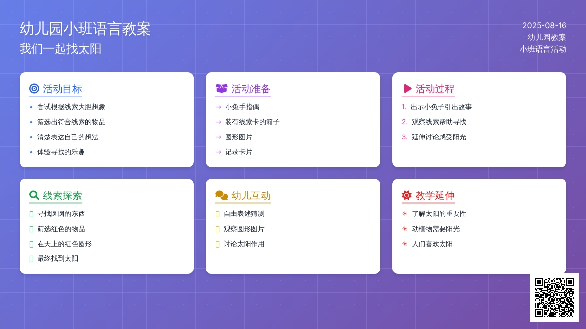幼儿园小班语言教案：我们一起找太阳
