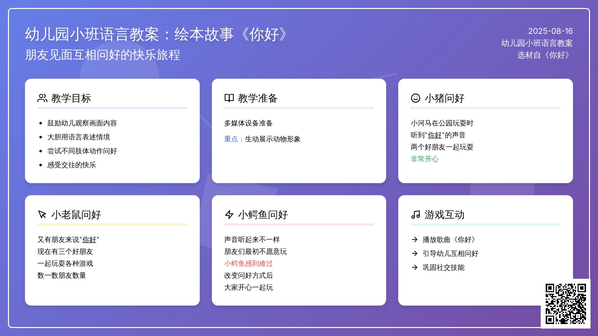 幼儿园小班语言教案：绘本故事你好
