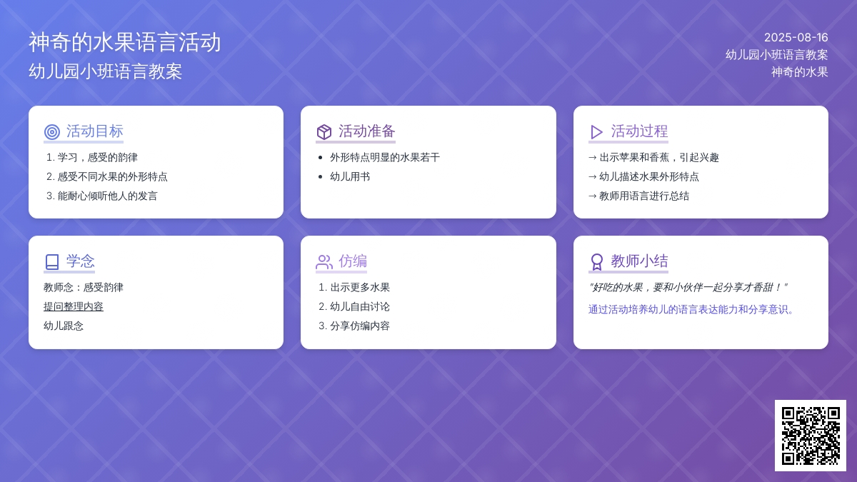 幼儿园小班语言教案：神奇的水果