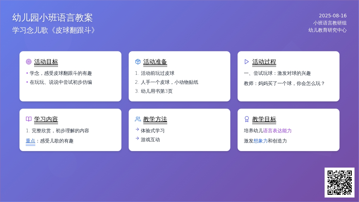 幼儿园小班语言教案：学习念儿歌