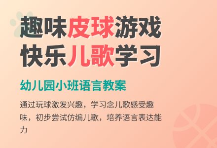 幼儿园小班语言教案：学习念儿歌-幼师课件网