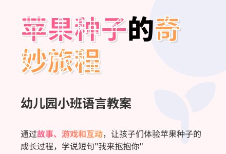 幼儿园小班语言教案:我要抱抱-幼师课件网