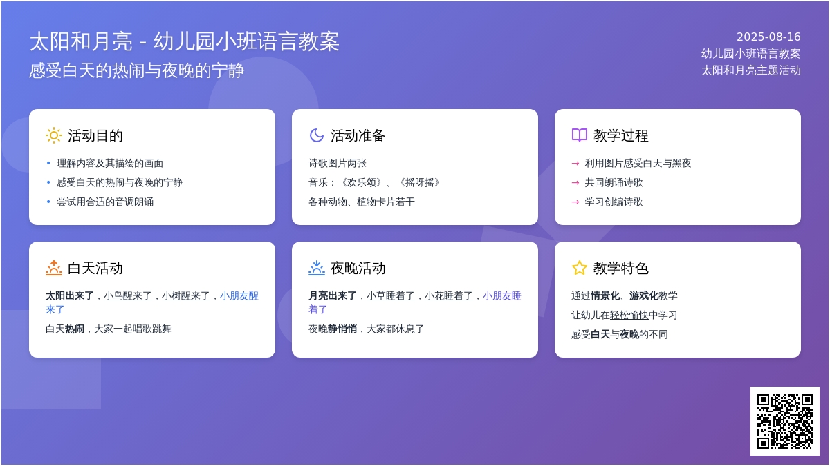 幼儿园小班语言教案：太阳和月亮