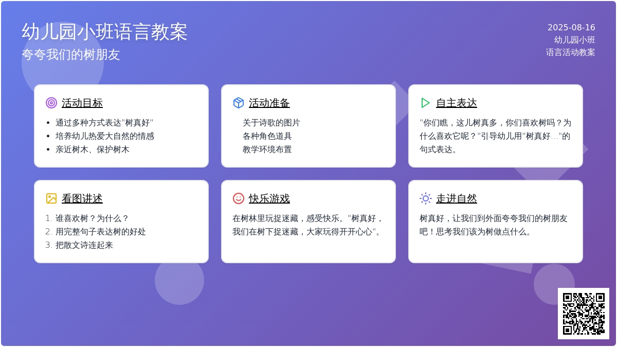 幼儿园小班语言教案：夸夸我们的书朋友