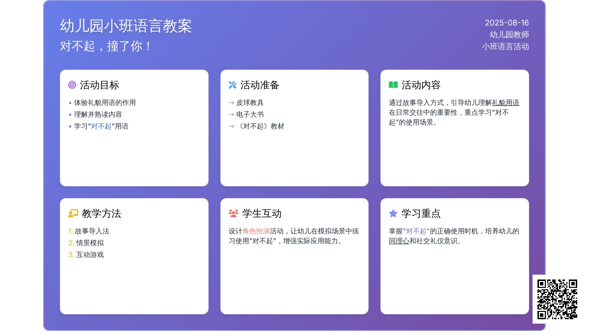 幼儿园小班语言教案：对不起，撞了你！